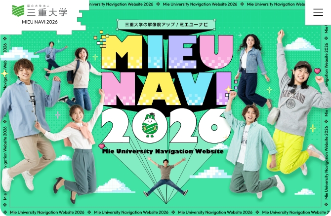 三重大学の解像度UP！MIEU NAVI